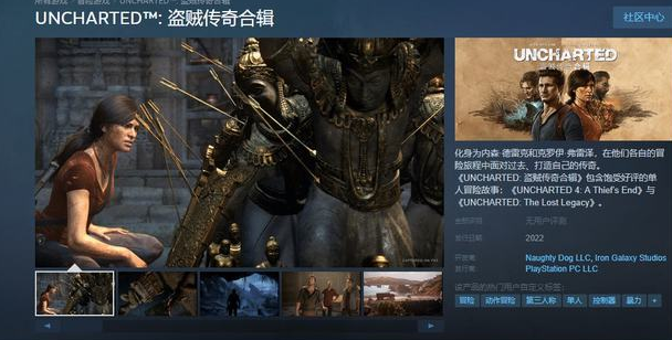 神秘海域：盗贼传奇合辑已上架Steam页面