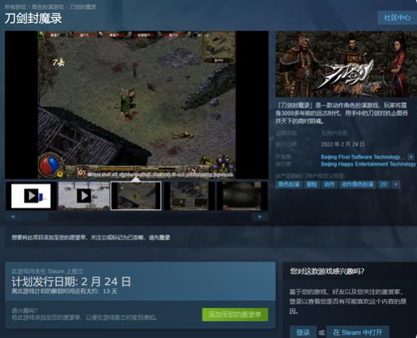 《刀剑封魔录》登陆Steam：128M内存就能玩