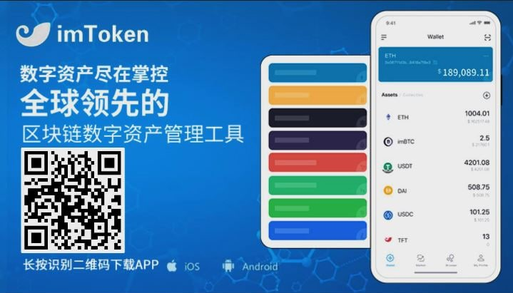 imtoken钱包下载，imtoken官网下载