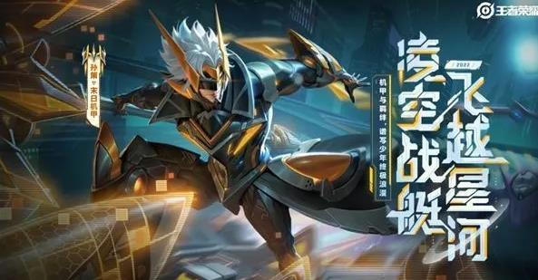 《王者荣耀》正式宣布孙策末日机甲皮肤